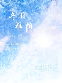 冬日稚陽