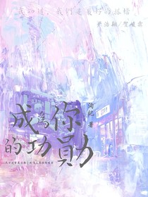 翔霖：成為你的功勛