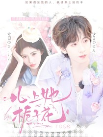 TNT：心上她，梔子花