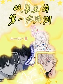 雙男主的第一大法則