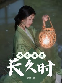 綜影漫：兩情若是長(zhǎng)久時(shí)