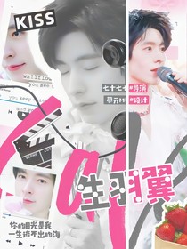 綜藝：生羽翼