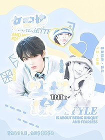 TNT：女配她生性撩人