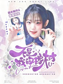 BoysPlanet：不是我的橡樹