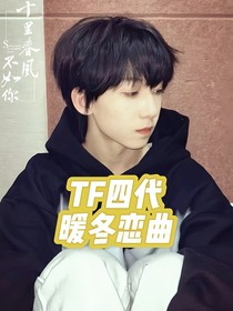 暖冬戀曲