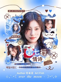 院人：第七行情詩
