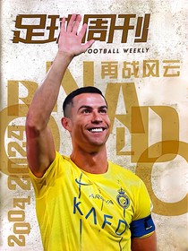 足球周刊2025