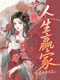 綜：人生贏家