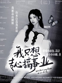 PEL：我只是想專心搞事業(yè)