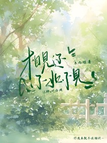 相見還不如不見