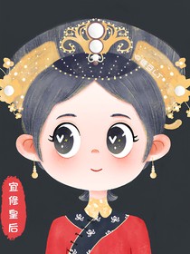完结我宜修爆改纯元售后