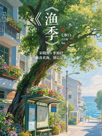 漁季