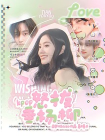 韓娛：怒拔垂楊柳