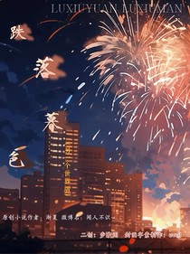 跌落暮色……另一個世界版