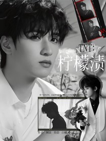 TNT：檸檬漬