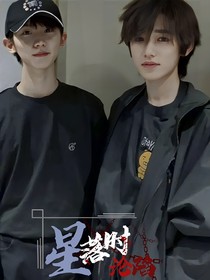 星落時(shí)淪陷