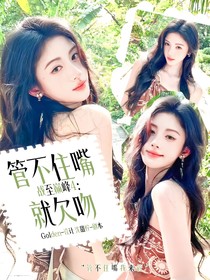 戰(zhàn)至巔峰4：管不住嘴就欠吻