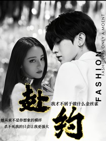 蔡徐坤：赴約