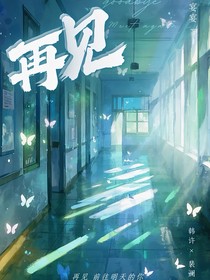 再見2