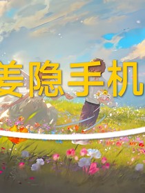江隱手機(jī)