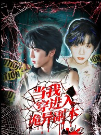 桂恒：當(dāng)我穿到詭異副本