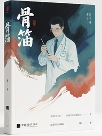 骨笛：暴雨