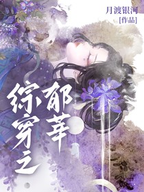綜穿之郁莘