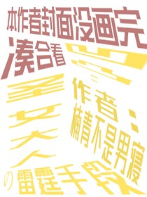 凹凸：圣女大人的雷霆手段
