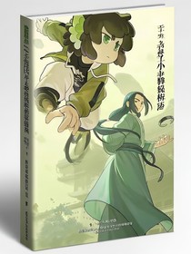 羅小黑戰(zhàn)記x夜幕之下