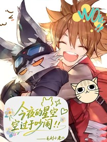 Aotu：今夜的星空過于吵鬧