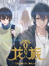 龍族2：悼亡者之瞳（同人）