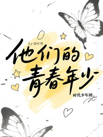 時團：他們的青春年少