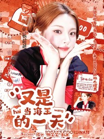 好好好推理社：又是當(dāng)海王的一天