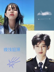 晚淺狙深