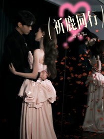 桐：祈麓同行