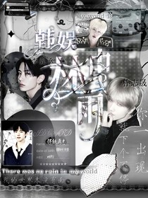 韓娛：林中雨
