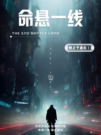 命懸一線歸途