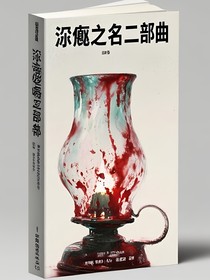 塵封之名