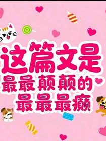 吃貨也能學習好（一篇最顛的文）