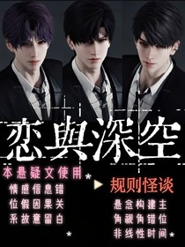 歡迎來到深空回響（規(guī)則怪談，規(guī)則見簡介）