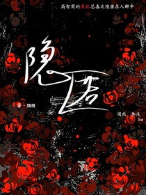 隱匿