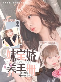 SEVENTEEN：妹寶嬌養(yǎng)手冊
