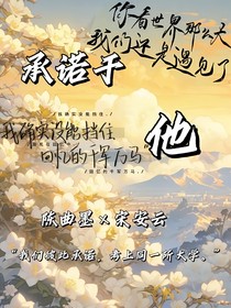承諾于他