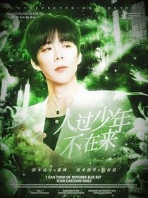 人過(guò)少年不再來(lái)