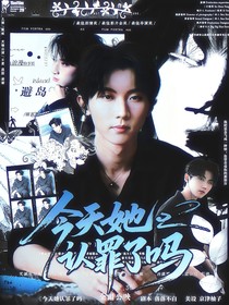 TNT：今天她認(rèn)罪了嗎