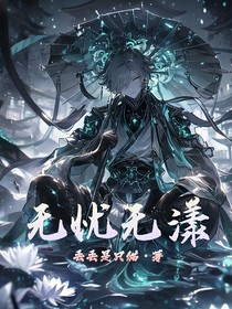 無憂無漾