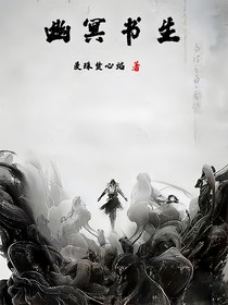 幽冥書生