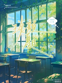 琰顏夏日