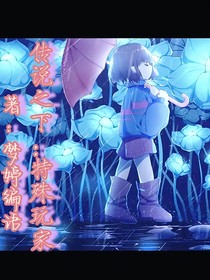 特殊玩家的旅程