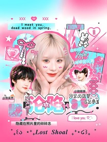 張奕然：淪陷